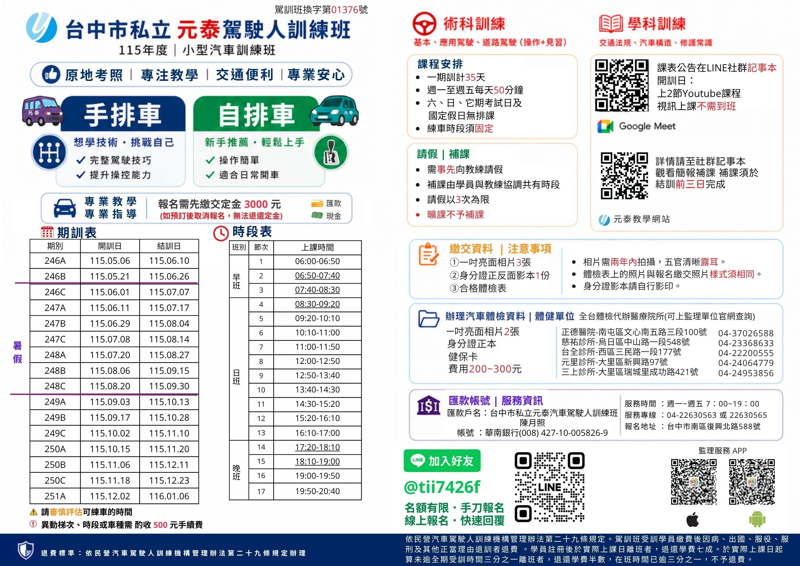 課程方案